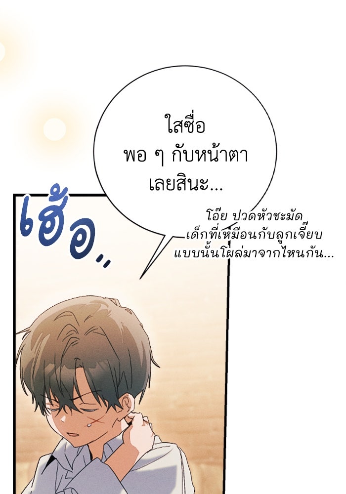 รักนะคะ ป๊ะป๋าทรราช - หน้า 20