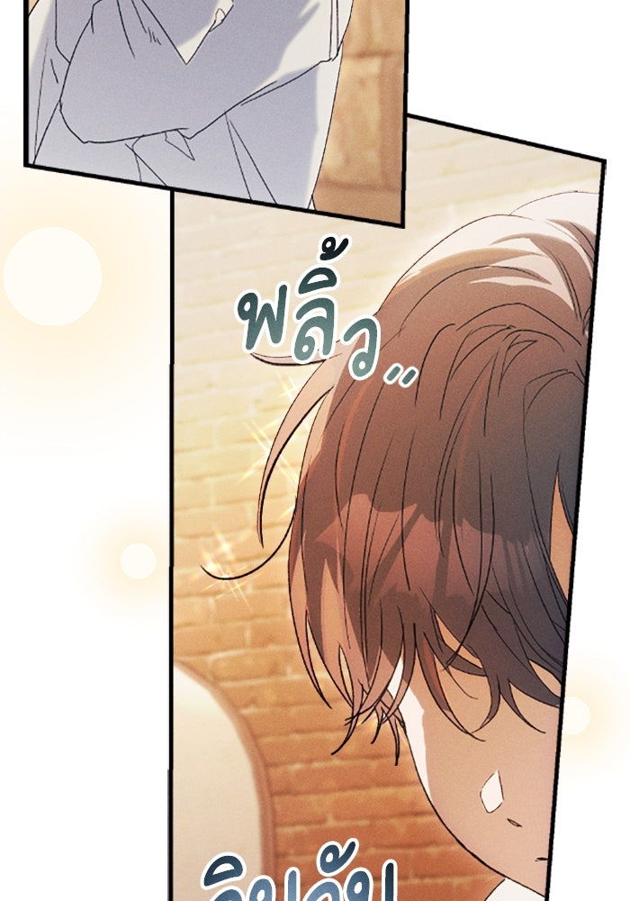 รักนะคะ ป๊ะป๋าทรราช - หน้า 21