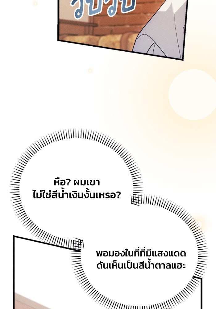 รักนะคะ ป๊ะป๋าทรราช - หน้า 22