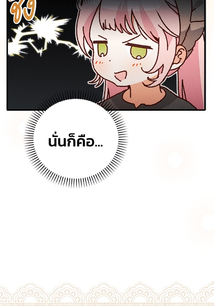 รักนะคะ ป๊ะป๋าทรราช - หน้า 33