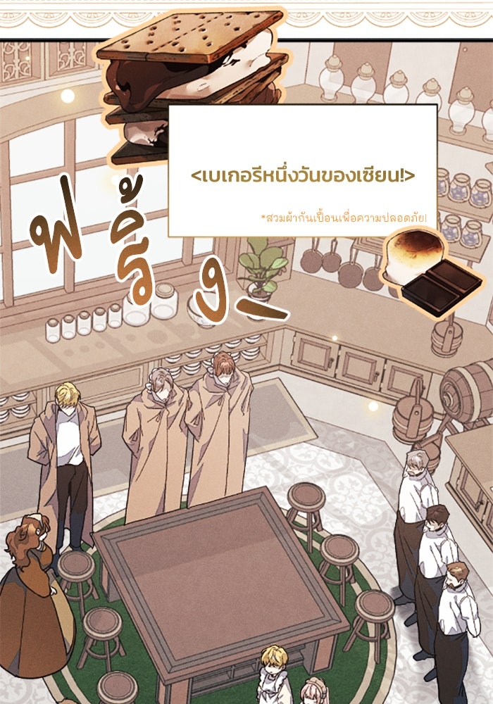 รักนะคะ ป๊ะป๋าทรราช - หน้า 34