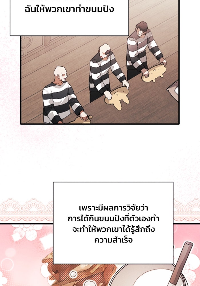 รักนะคะ ป๊ะป๋าทรราช - หน้า 36