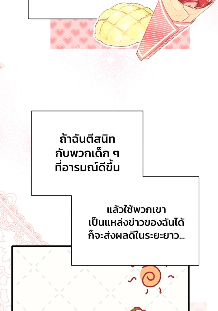 รักนะคะ ป๊ะป๋าทรราช - หน้า 38