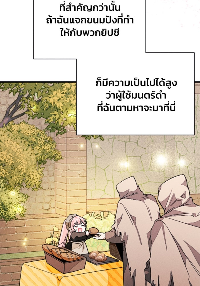 รักนะคะ ป๊ะป๋าทรราช - หน้า 40