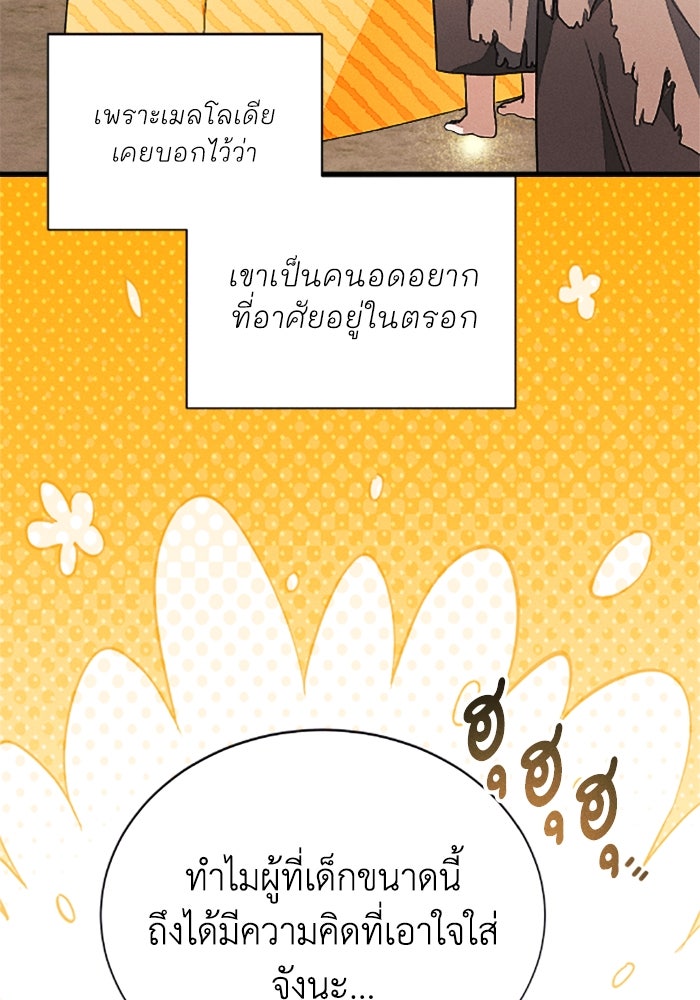 รักนะคะ ป๊ะป๋าทรราช - หน้า 41