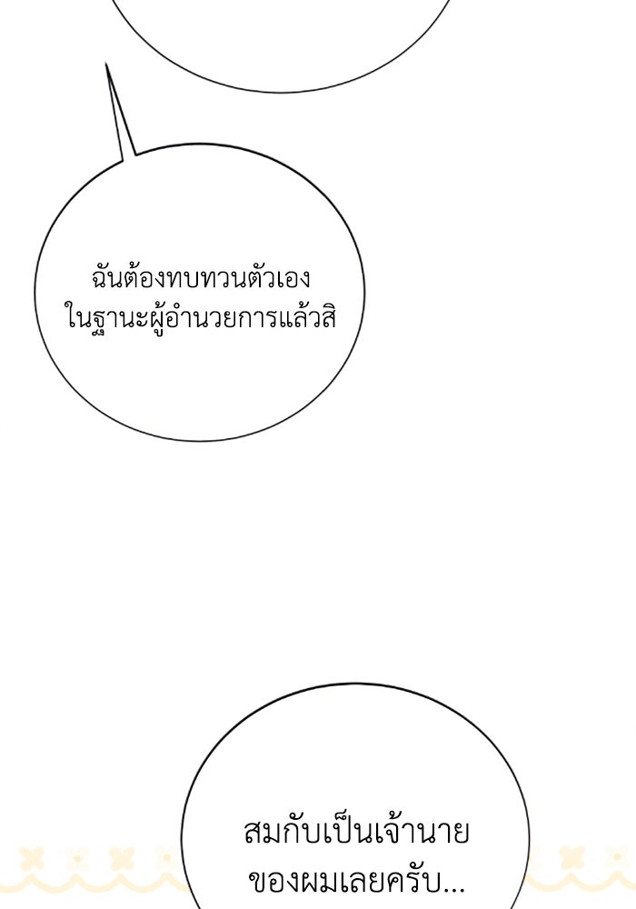 รักนะคะ ป๊ะป๋าทรราช - หน้า 43