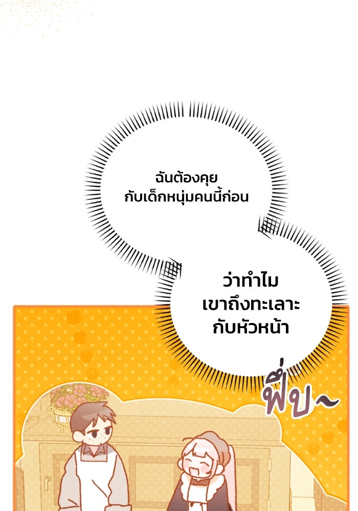 รักนะคะ ป๊ะป๋าทรราช - หน้า 48