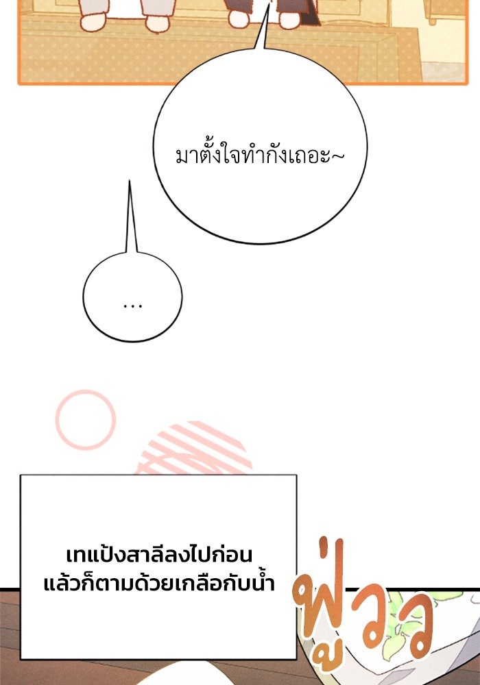 รักนะคะ ป๊ะป๋าทรราช - หน้า 49