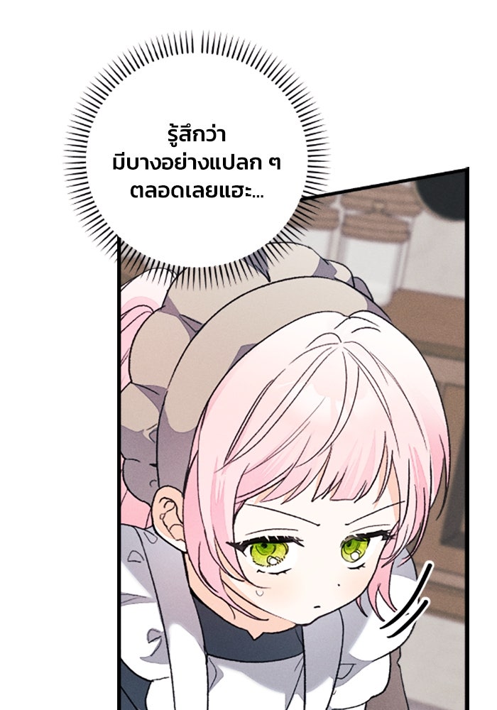 รักนะคะ ป๊ะป๋าทรราช - หน้า 56