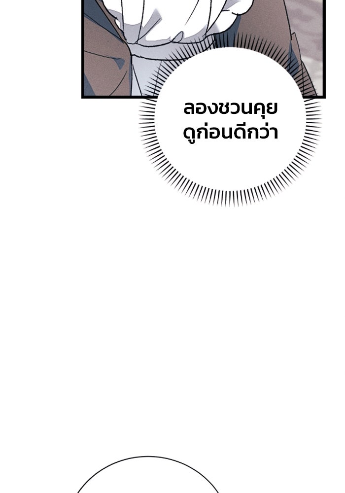 รักนะคะ ป๊ะป๋าทรราช - หน้า 57