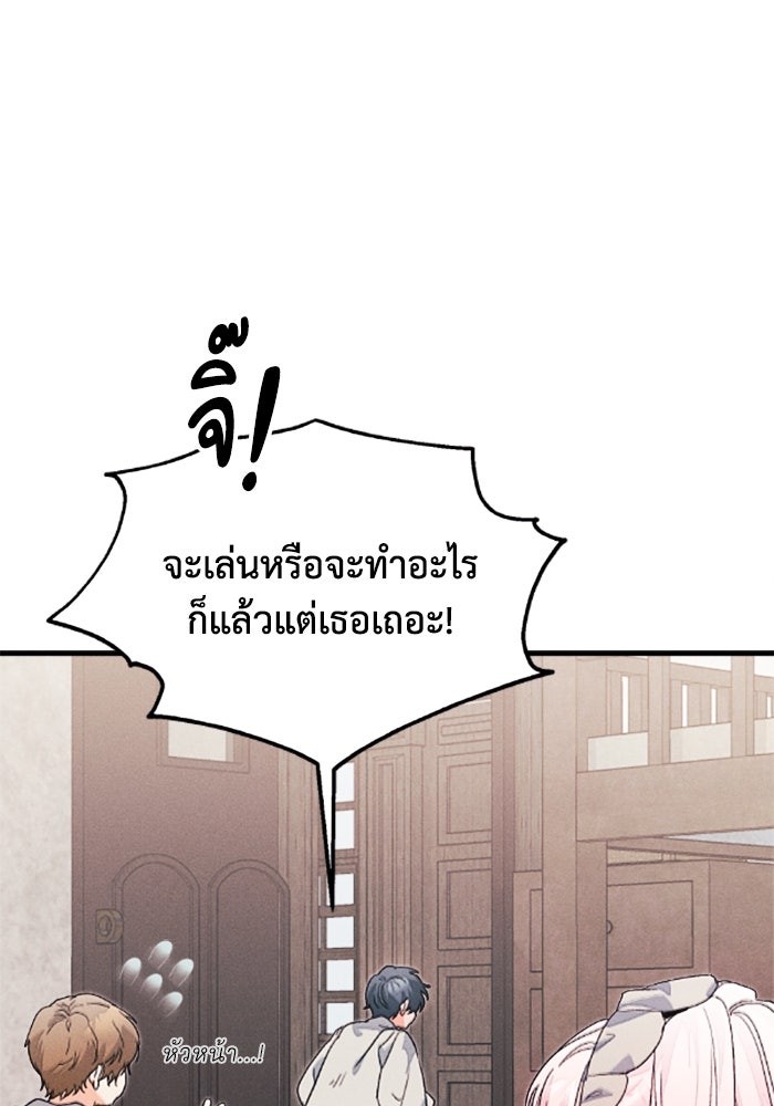 รักนะคะ ป๊ะป๋าทรราช - หน้า 6