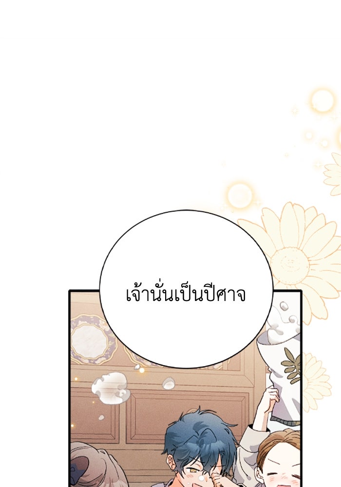 รักนะคะ ป๊ะป๋าทรราช - หน้า 60