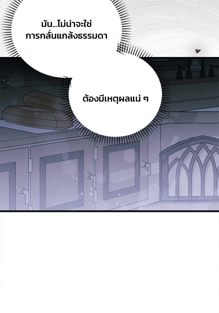 รักนะคะ ป๊ะป๋าทรราช - หน้า 68