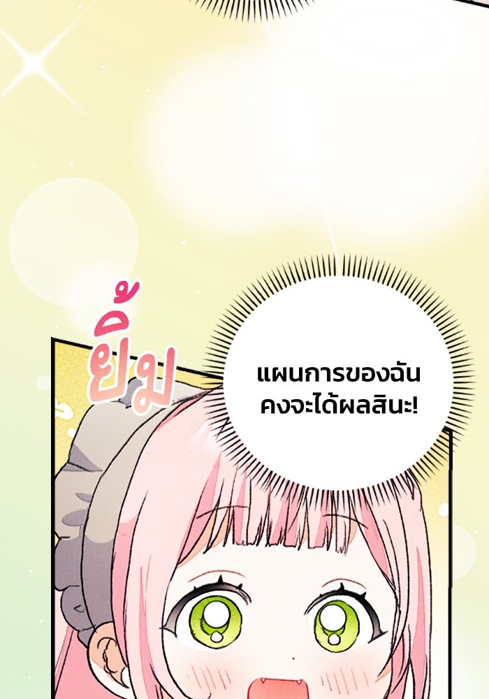 รักนะคะ ป๊ะป๋าทรราช - หน้า 76
