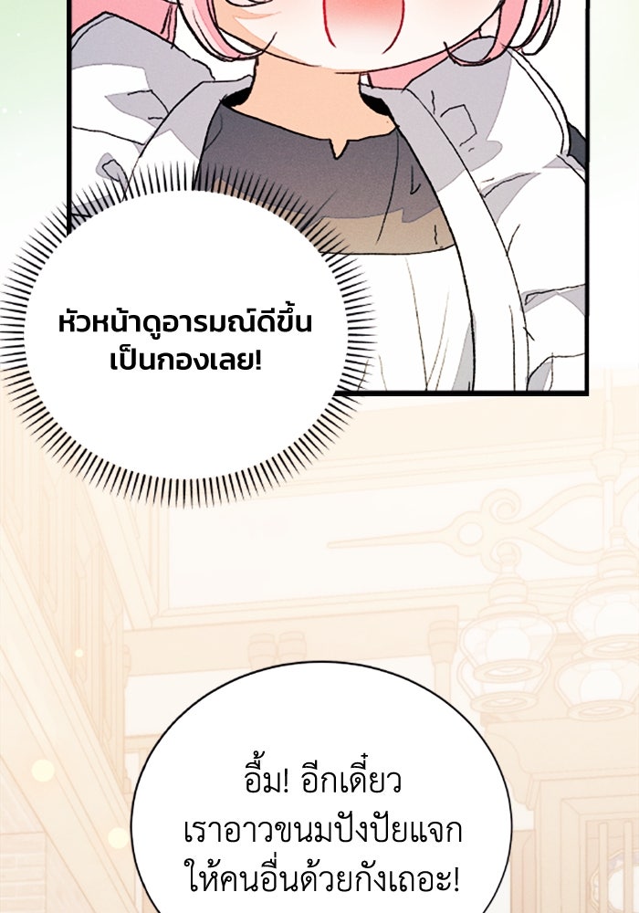 รักนะคะ ป๊ะป๋าทรราช - หน้า 77