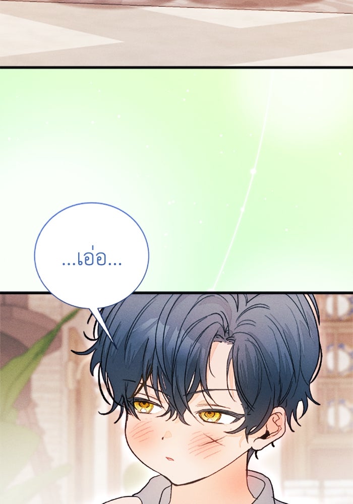 รักนะคะ ป๊ะป๋าทรราช - หน้า 79