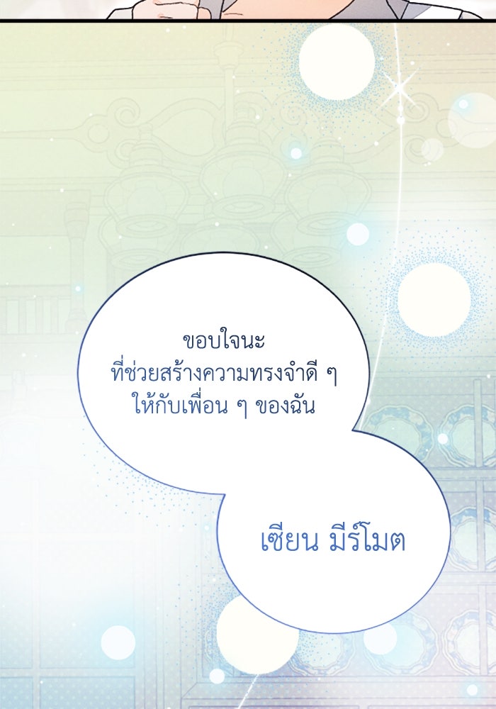 รักนะคะ ป๊ะป๋าทรราช - หน้า 80