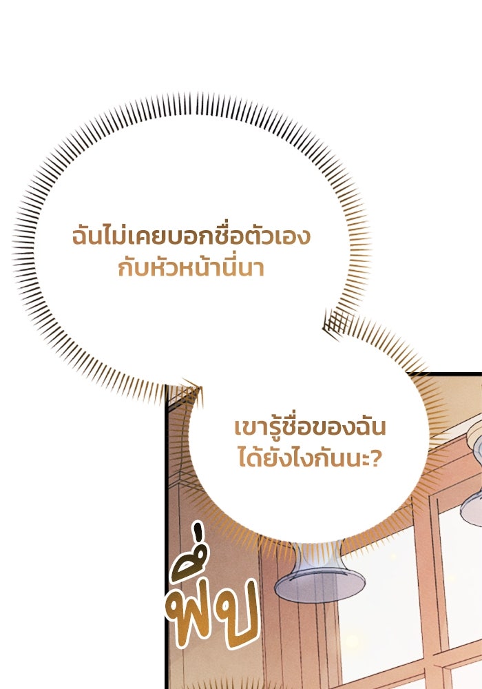 รักนะคะ ป๊ะป๋าทรราช - หน้า 82