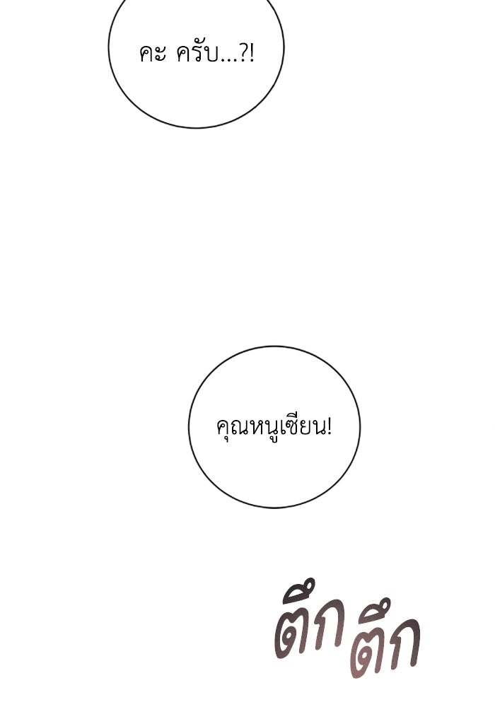 รักนะคะ ป๊ะป๋าทรราช - หน้า 9