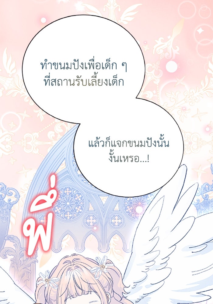 รักนะคะ ป๊ะป๋าทรราช - หน้า 91