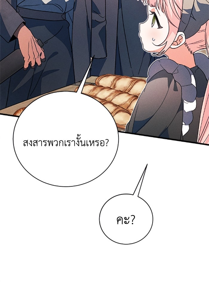 รักนะคะ ป๊ะป๋าทรราช - หน้า 22