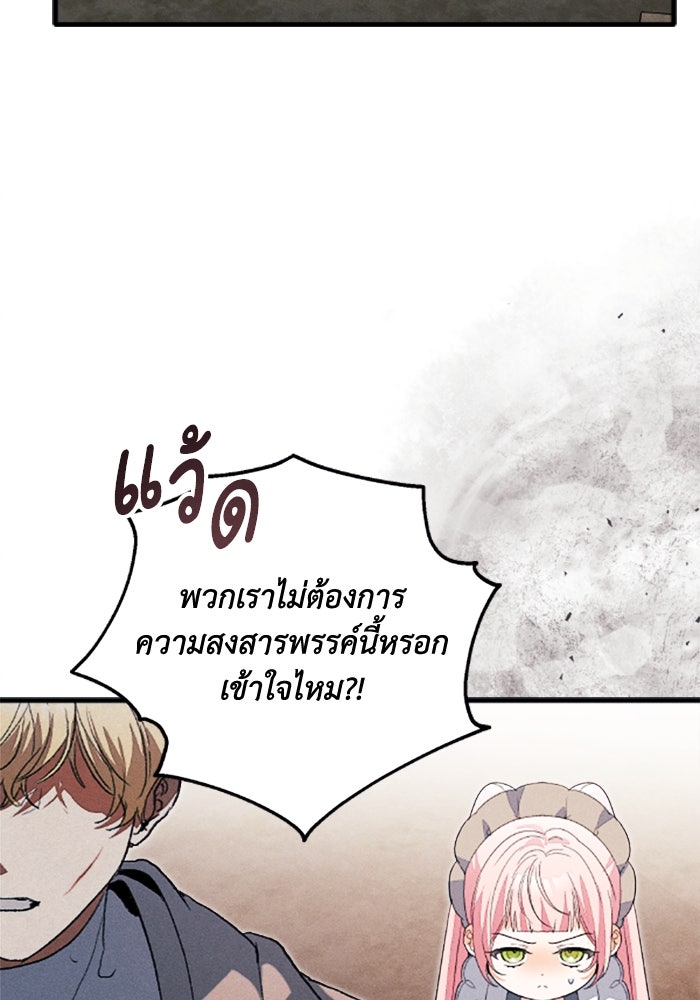 รักนะคะ ป๊ะป๋าทรราช - หน้า 32
