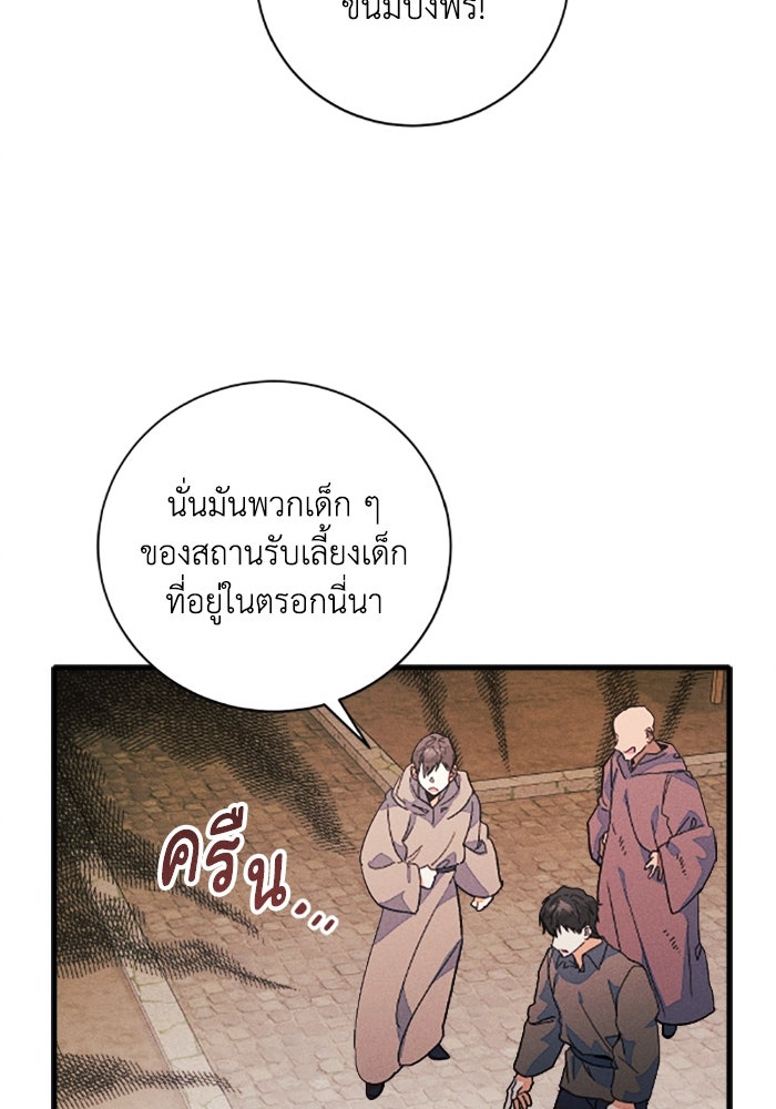 รักนะคะ ป๊ะป๋าทรราช - หน้า 4