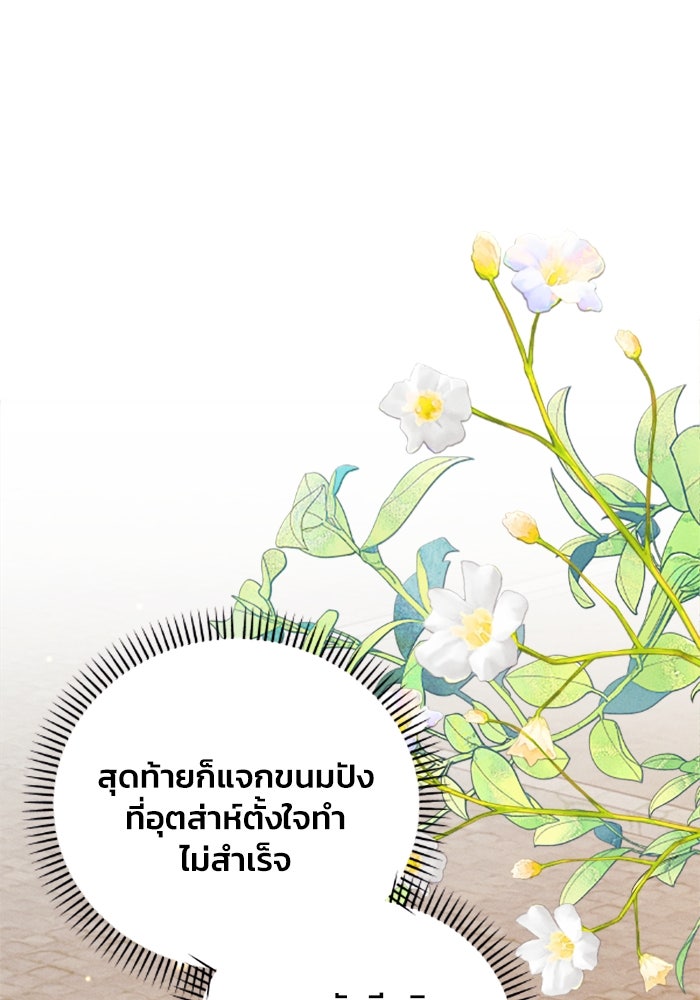 รักนะคะ ป๊ะป๋าทรราช - หน้า 44