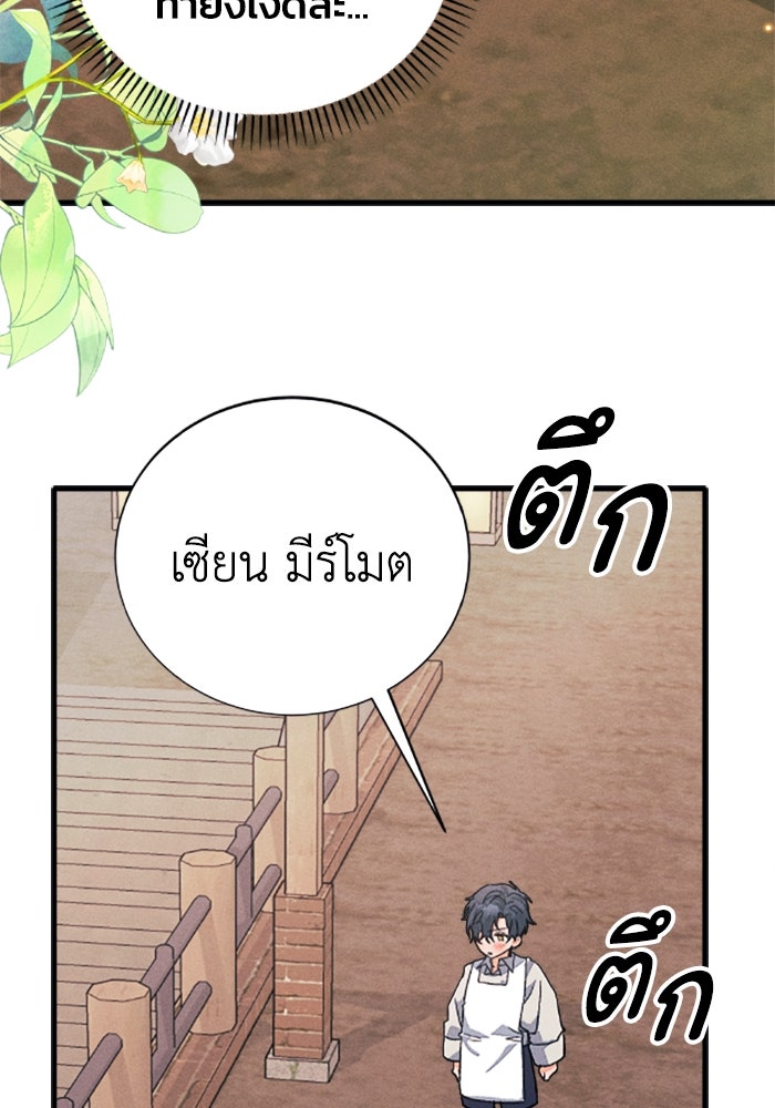 รักนะคะ ป๊ะป๋าทรราช - หน้า 46
