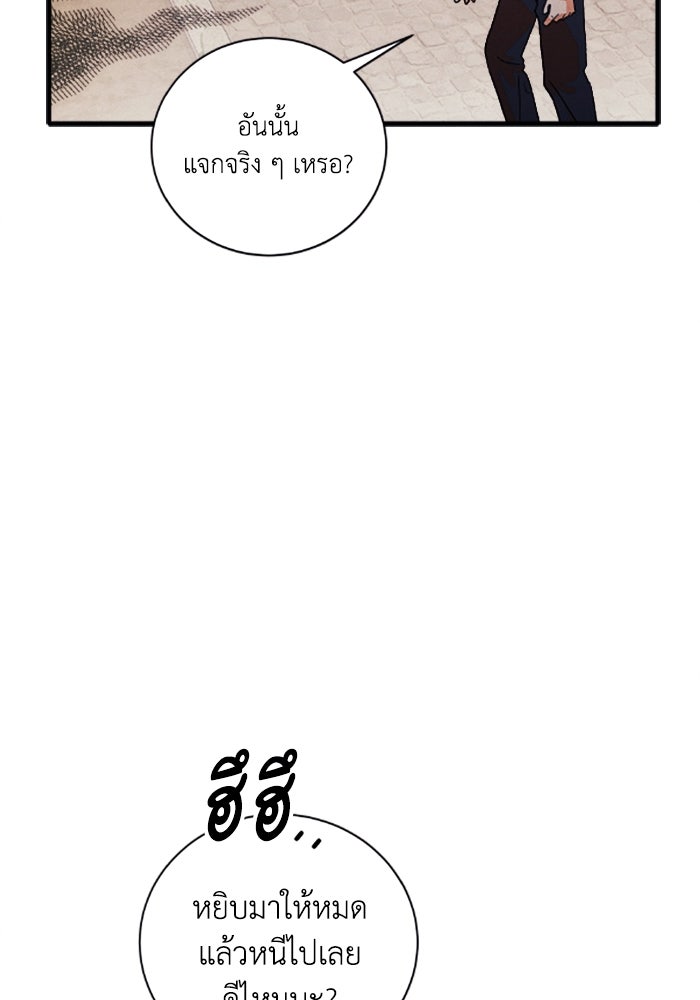 รักนะคะ ป๊ะป๋าทรราช - หน้า 5