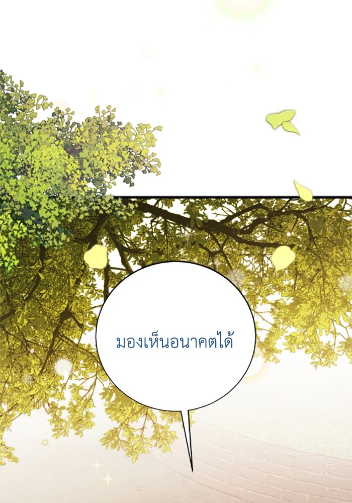 รักนะคะ ป๊ะป๋าทรราช - หน้า 52
