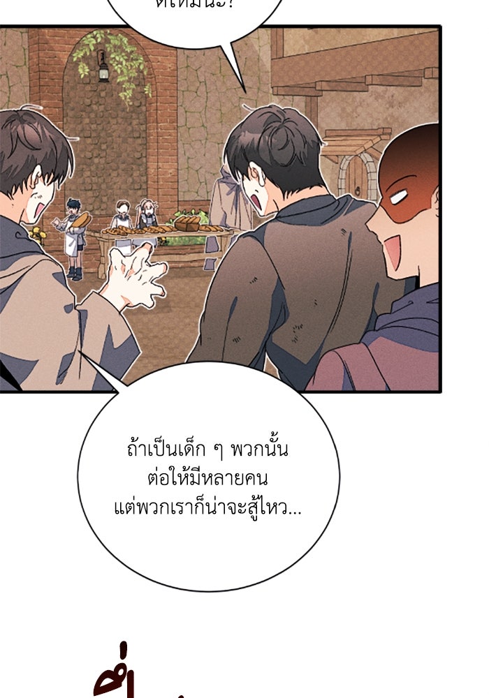 รักนะคะ ป๊ะป๋าทรราช - หน้า 6