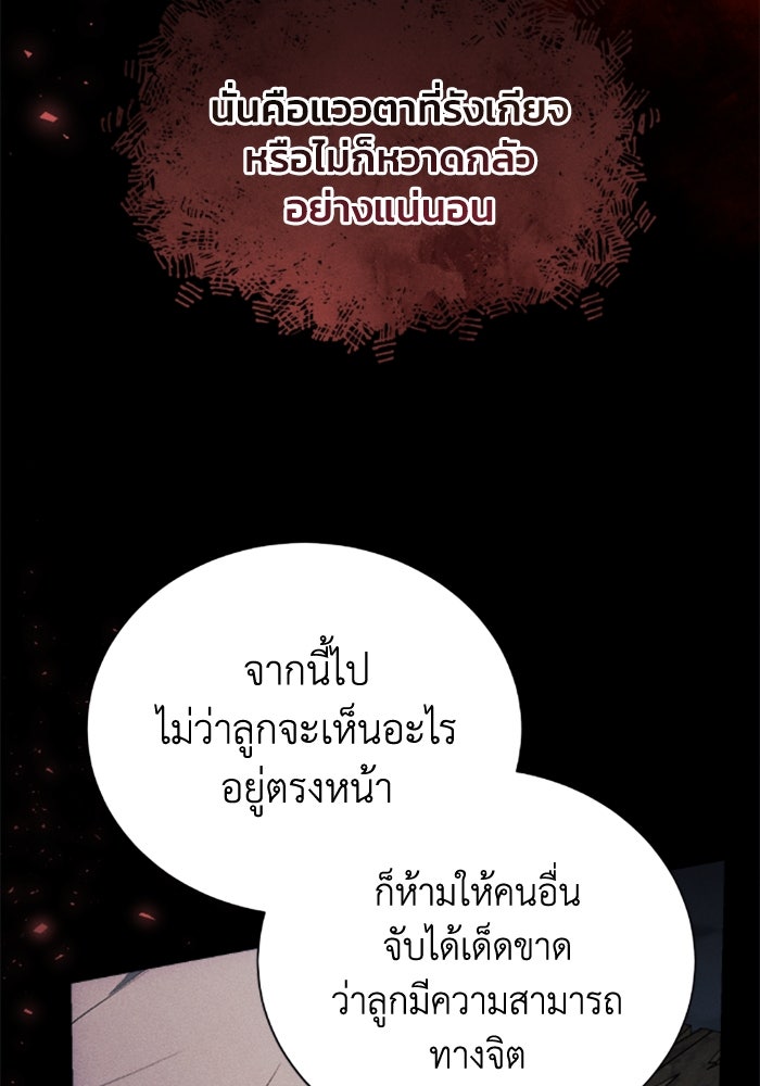 รักนะคะ ป๊ะป๋าทรราช - หน้า 63