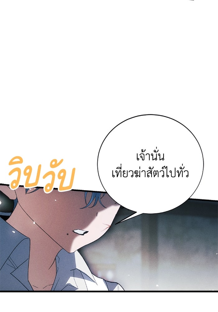 รักนะคะ ป๊ะป๋าทรราช - หน้า 72