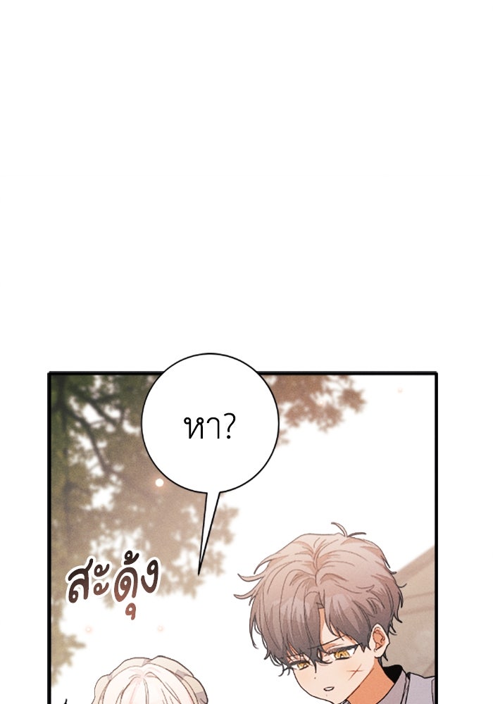 รักนะคะ ป๊ะป๋าทรราช - หน้า 73