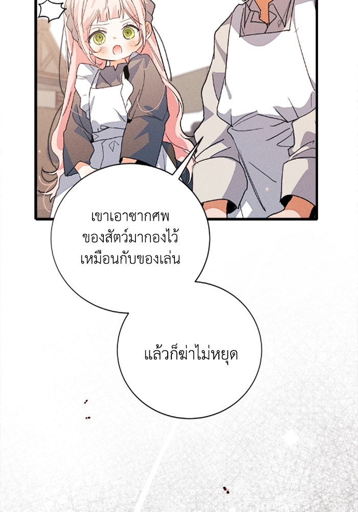 รักนะคะ ป๊ะป๋าทรราช - หน้า 74
