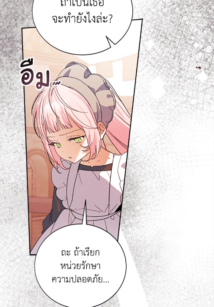รักนะคะ ป๊ะป๋าทรราช - หน้า 76