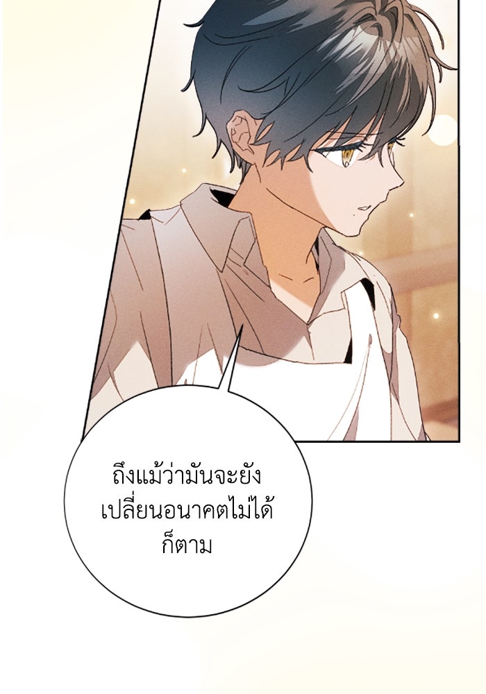 รักนะคะ ป๊ะป๋าทรราช - หน้า 79
