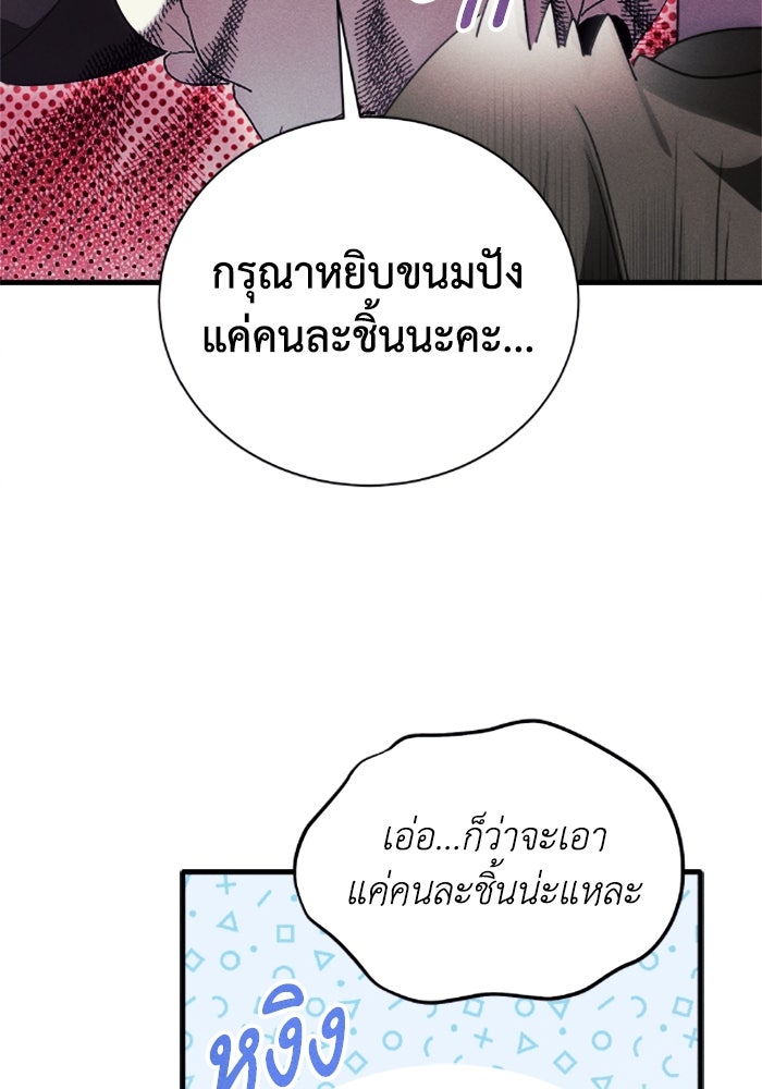 รักนะคะ ป๊ะป๋าทรราช - หน้า 8