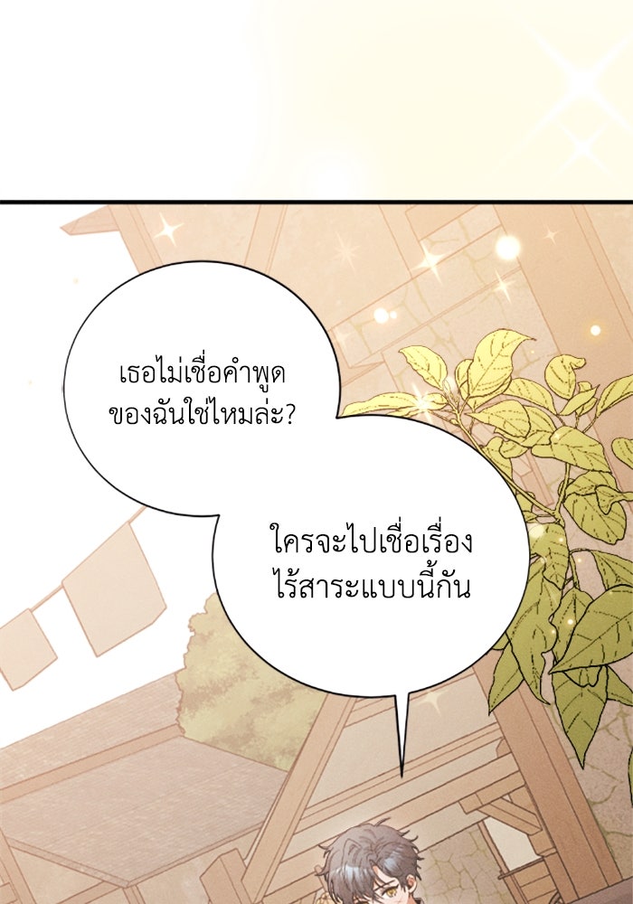 รักนะคะ ป๊ะป๋าทรราช - หน้า 80