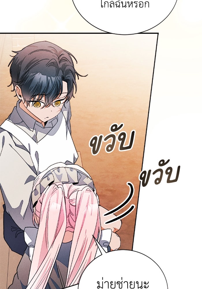 รักนะคะ ป๊ะป๋าทรราช - หน้า 82