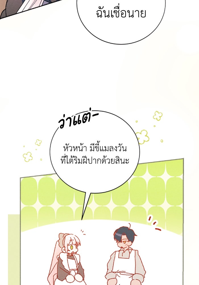 รักนะคะ ป๊ะป๋าทรราช - หน้า 83
