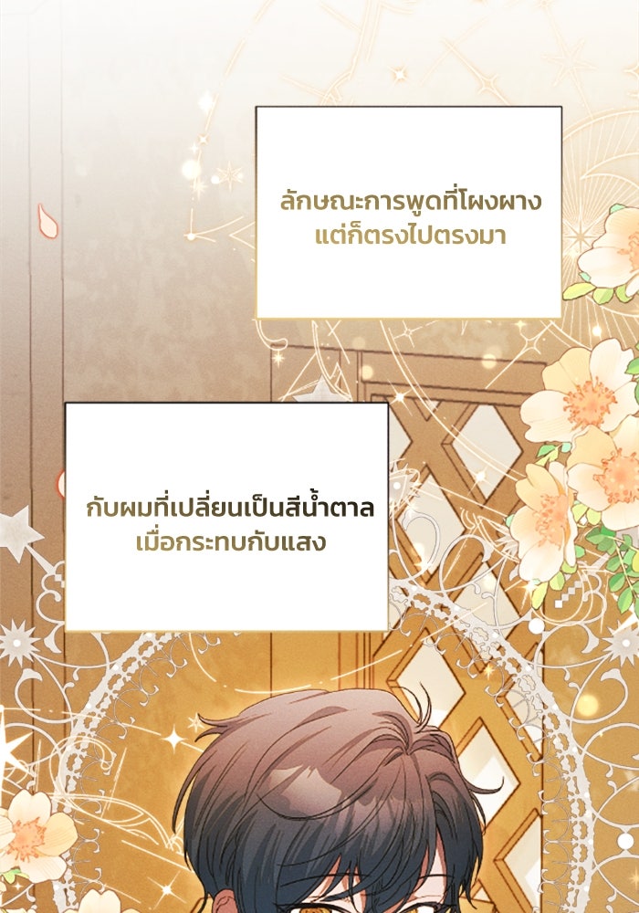 รักนะคะ ป๊ะป๋าทรราช - หน้า 85