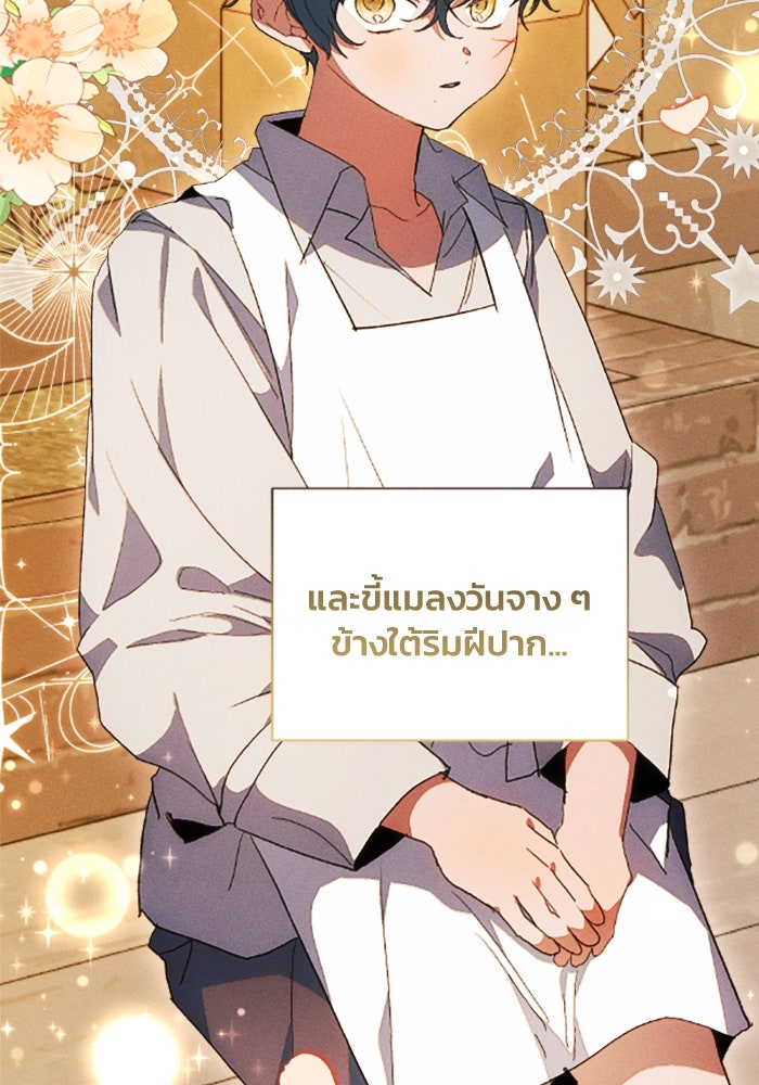 รักนะคะ ป๊ะป๋าทรราช - หน้า 86