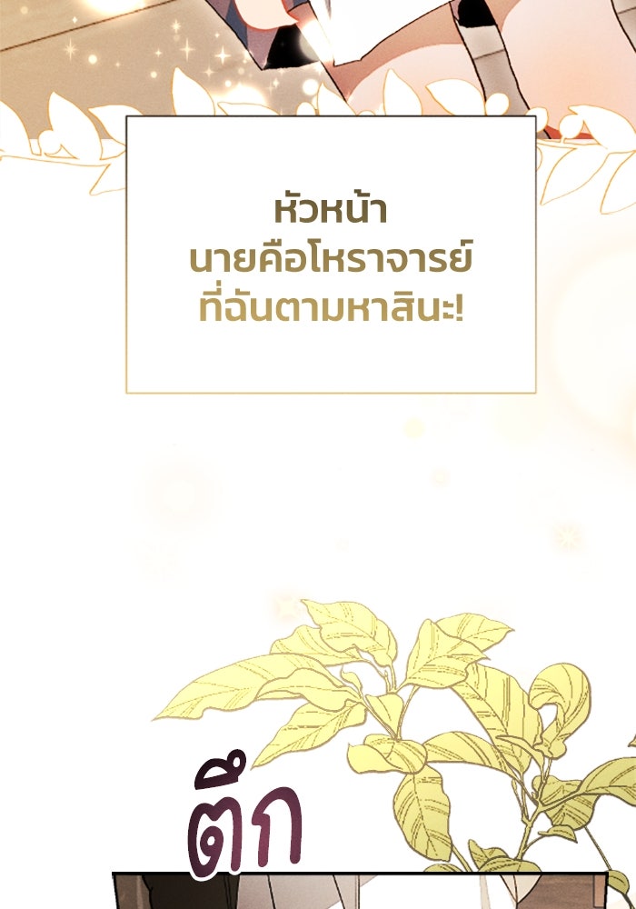 รักนะคะ ป๊ะป๋าทรราช - หน้า 87