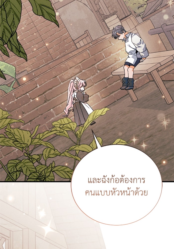 รักนะคะ ป๊ะป๋าทรราช - หน้า 89