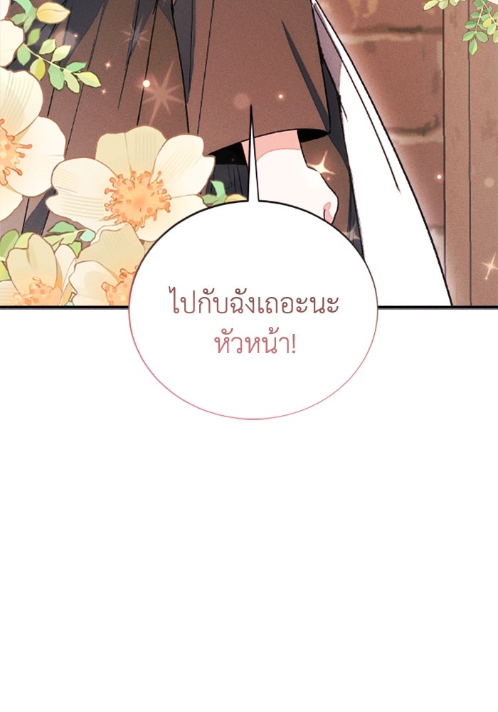 รักนะคะ ป๊ะป๋าทรราช - หน้า 91