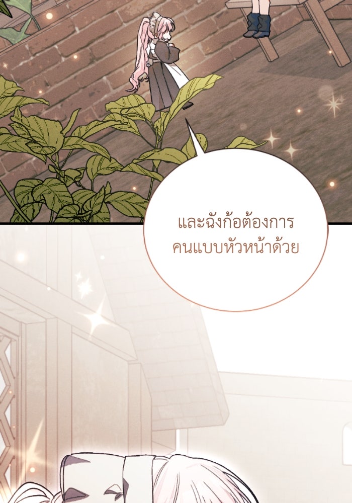 รักนะคะ ป๊ะป๋าทรราช - หน้า 2