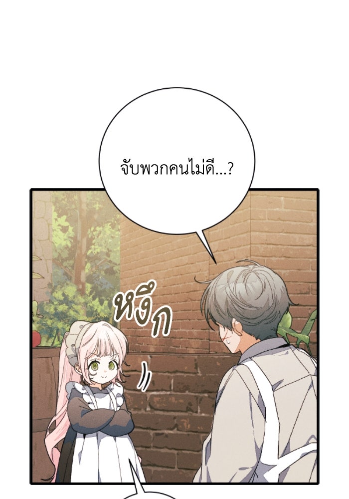 รักนะคะ ป๊ะป๋าทรราช - หน้า 22