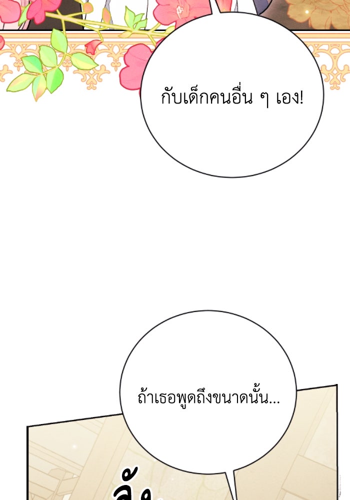 รักนะคะ ป๊ะป๋าทรราช - หน้า 28
